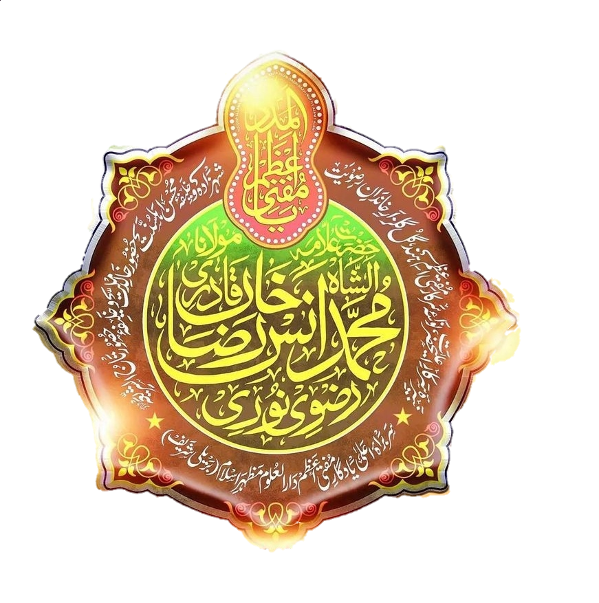Sayyed Shah Anas Miya Wasti Sahab Logo / Calligraphy Png